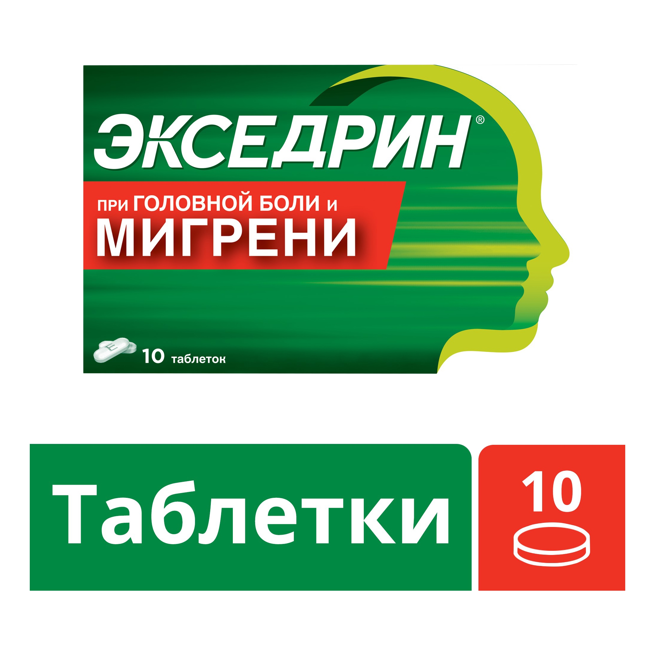 Экседрин, таблетки, покрытые пленочной оболочкой, 10 шт. фото
