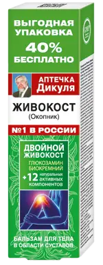 Аптечка Дикуля Живокост (окопник), бальзам для тела, 125 мл, 1 шт. фото 