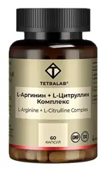 Tetralab комплекс L-аргинин плюс L-цитруллин, капсулы, 60 шт. фото