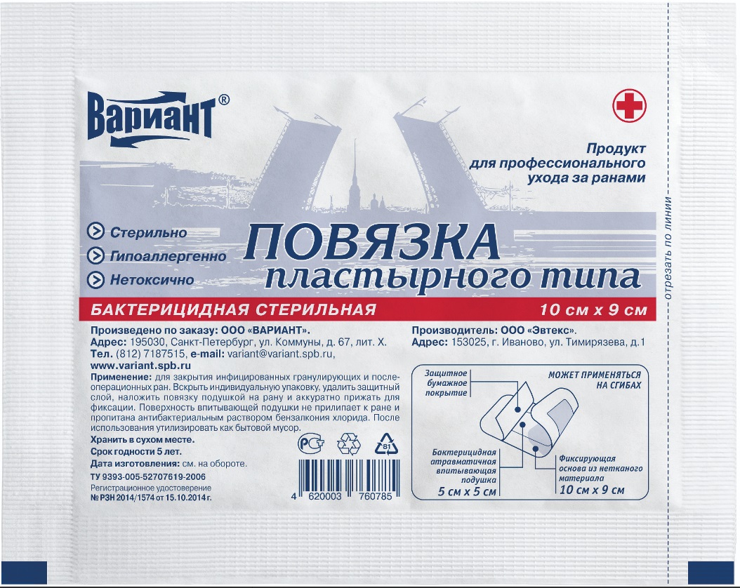 Вариант Повязка пластырного типа, 10 см х 9 см, повязка стерильная, 1 шт, бактерицидная фото