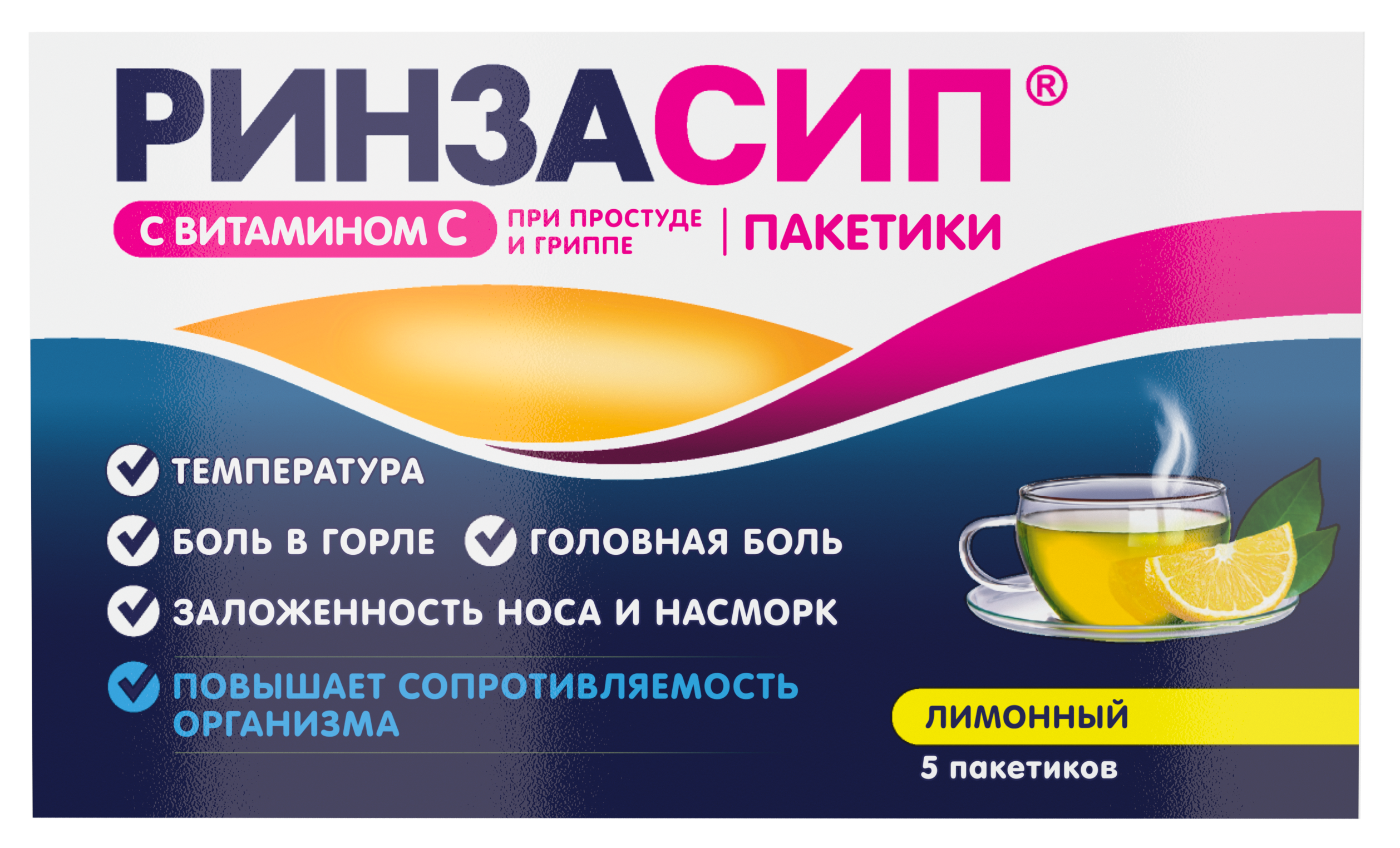 Ринзасип с витамином C, порошок для приготовления раствора для приема внутрь, 5 г, 5 шт, лимон фото