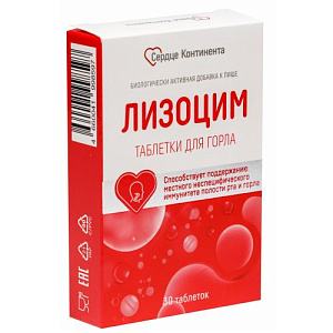Сердце Континента Лизоцим, таблетки для рассасывания, 30 шт. фото