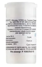 Арника Монтана С1000, гранулы гомеопатические, 5 г, 1 шт. фото