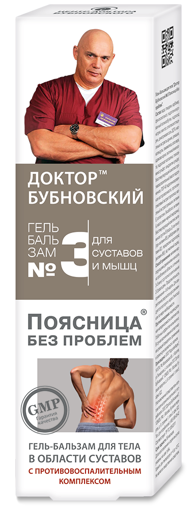 Доктор Бубновский №3 Поясница без проблем, гель-бальзам для тела, 125 мл, 1 шт. фото