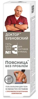 Доктор Бубновский №3 Поясница без проблем, гель-бальзам для тела, 125 мл, 1 шт. фото