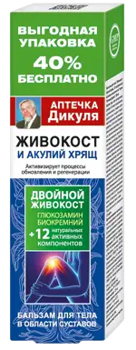 Аптечка Дикуля Живокост и акулий хрящ, бальзам для тела, 125 мл, 1 шт. фото