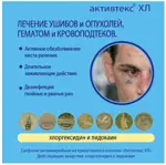 Активтекс-ХЛ салфетка антимикробная, 10 см х 10 см, салфетки, 1 шт, с хлоргексидином и лидокаином фото