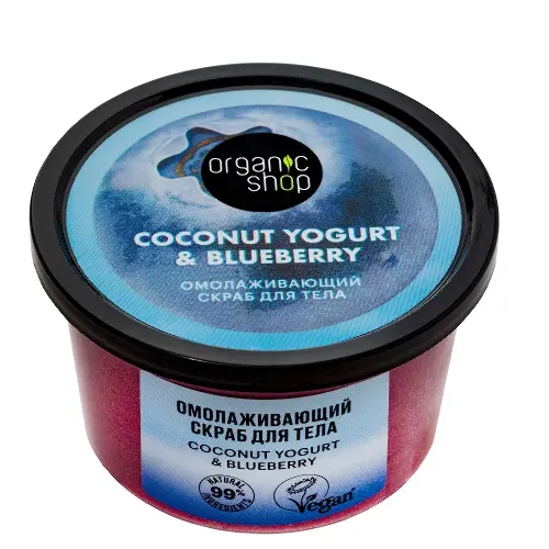 Organic shop coconut yogurt&blueberry скраб для тела омолаживающий, скраб, 250 мл, 1 шт. фото