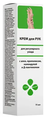 Крем для рук для регулярного ухода, крем для рук, 75 мл, 1 шт, с алоэ, прополисом, календулой и Д-пантенолом фото