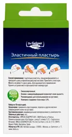 Dr. Gelper Aloeplast пластыри медицинские с алоэ вера, пластырь медицинский, 10 шт, эластичный фото 2