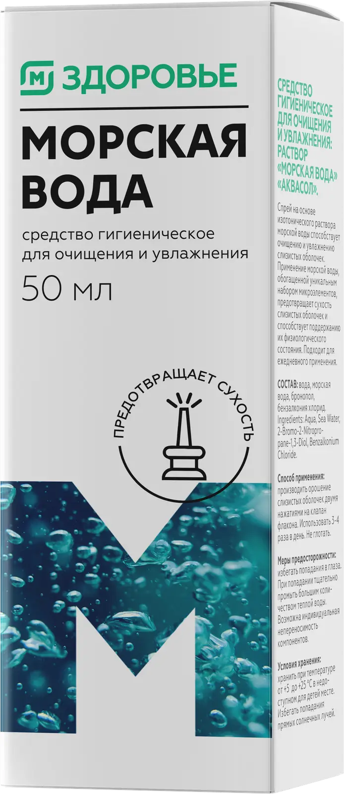 М Здоровье Морская вода, спрей назальный, 50 мл, 1 шт. фото