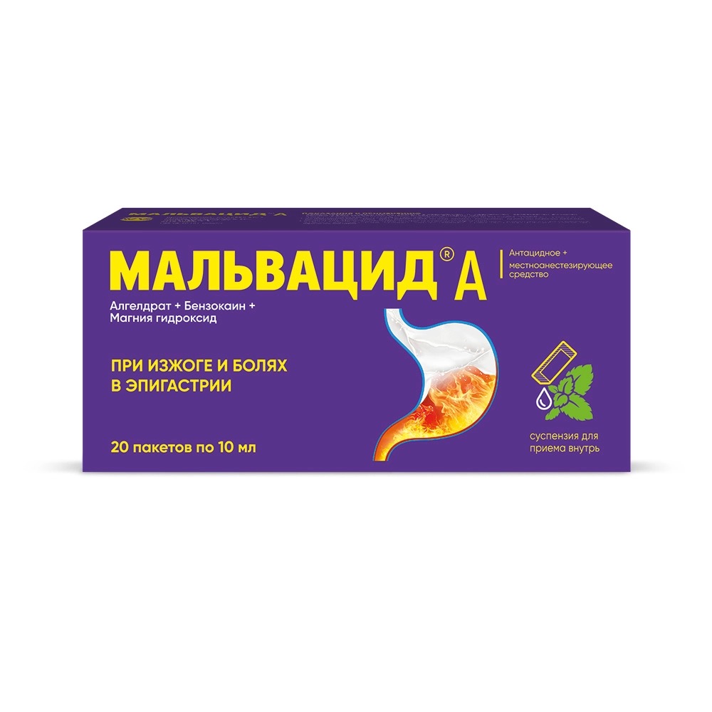 Мальвацид А, суспензия для приема внутрь, 10 мл, 20 шт, мята фото