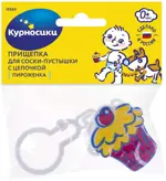 Курносики прищепка для пустышки с цепочкой Пироженка, 1 шт, арт. 19589 фото