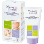 Mama Comfort Сыворотка для тела от растяжек, 175 мл, 1 шт. фото