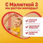 Малютка 3 Детское молочко, смесь молочная сухая, 600 г, 1 шт, с 12 месяцев фото 3