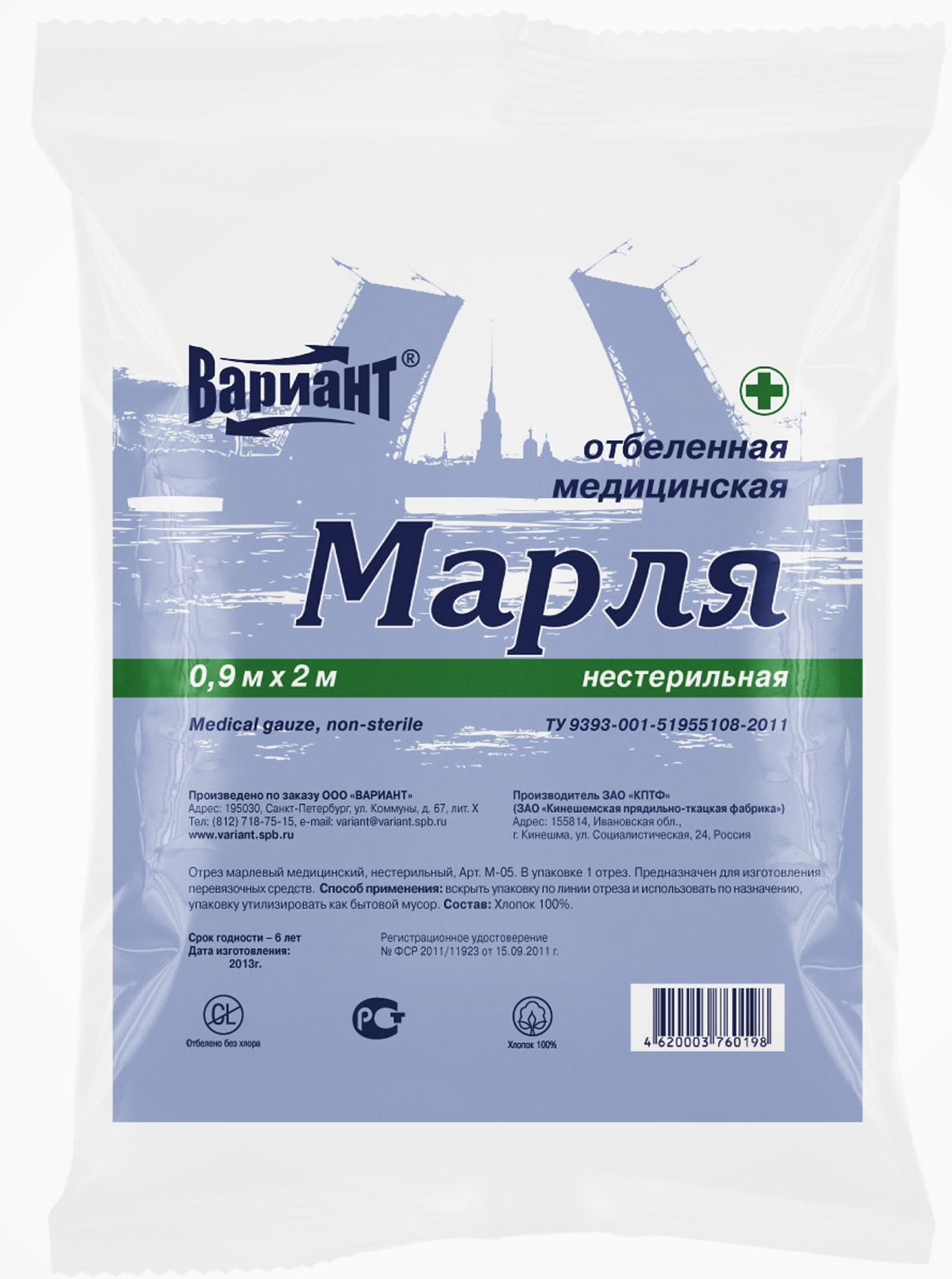 Вариант Марля отбеленная медицинская нестерильная, 2 м х 90 см, 1 шт. фото