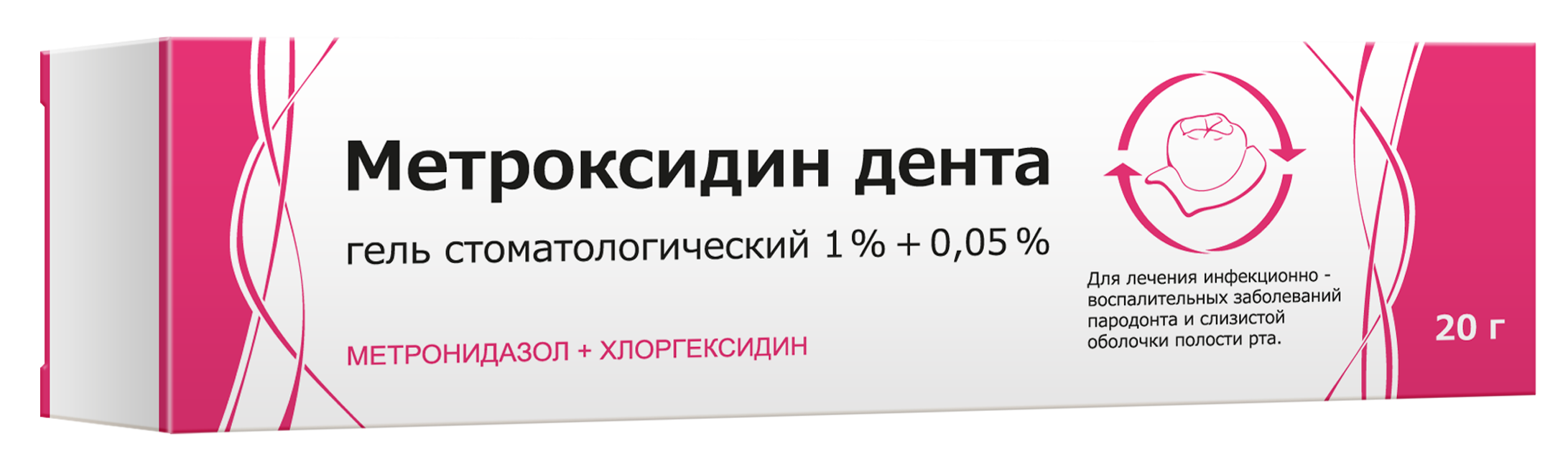 Метроксидин дента, гель стоматологический, 20 г, 1 шт. фото