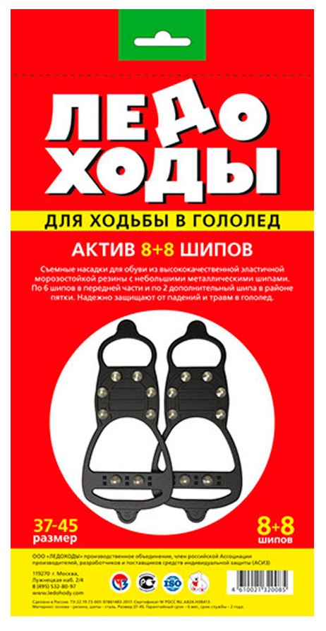 Ледоходы Актив, 1 шт, 8х8 шипов, 37-45 пара фото