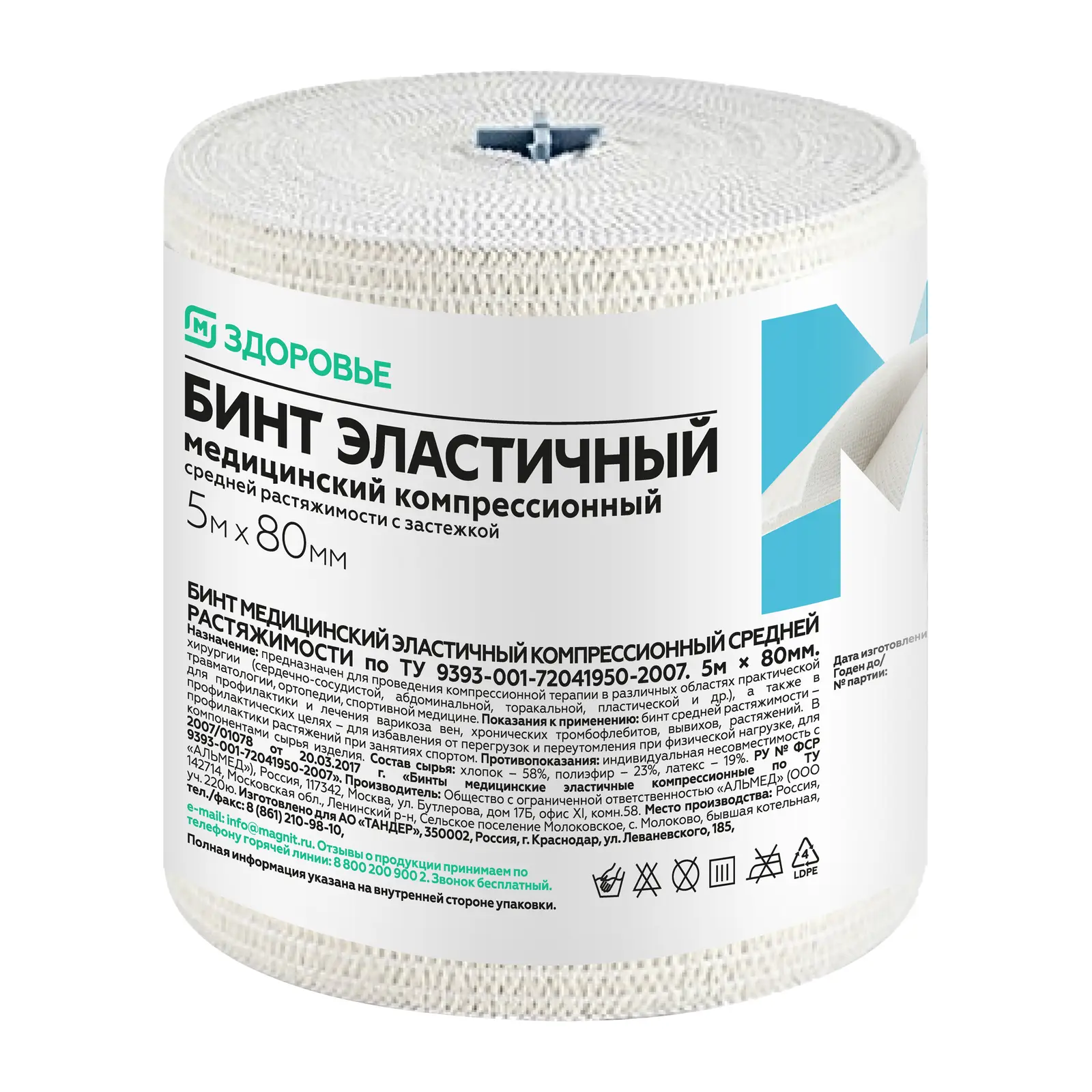 М Здоровье Бинт эластичный, 8 см х 5 м, 1 шт, средней растяжимости фото