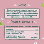 Фрутоняня морс из ягод, 200 мл, 1 шт, клюква + черника + вишня фото 4