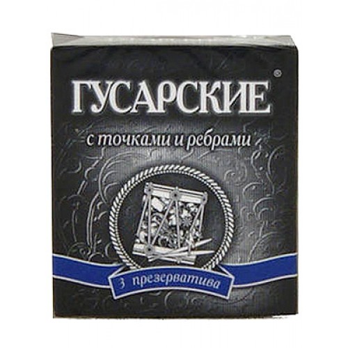 Презервативы Гусарские с точками и ребрами, презерватив, 3 шт. фото