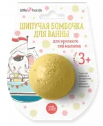 Little Hands Шипучая бомбочка Для крепкого сна малыша, соль для ванн, 110 г, 1 шт. фото