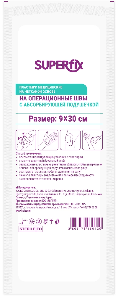 Superfix пластыри медицинские на нетканой основе на операционные швы с абсорбирующей подушечкой, 9 см х 30 см, пластырь медицинский, 1 шт. фото