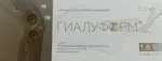 Гиалуформ Материал-гель, 1.8%, раствор для внутрисуставного введения, 2 мл, 1 шт. фото