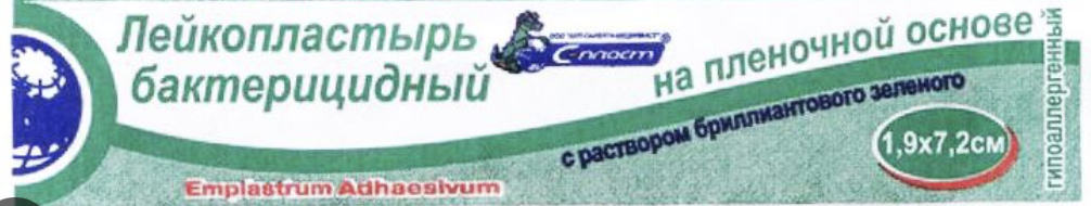 С-Пласт Пластырь бактерицидный с раствором бриллиантового зеленого, 1.9 см х 7.2 см, лейкопластырь, 1 шт, на пленочной основе фото