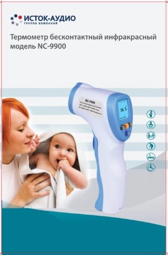Термометр NC-9900 бесконтактный инфракрасный, 1 шт. фото