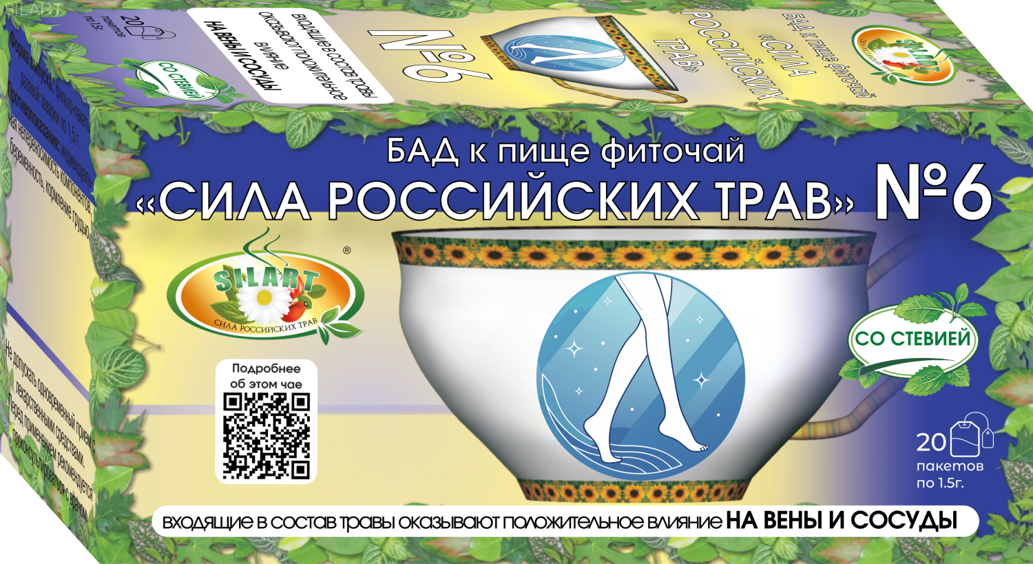 Сила российских трав Фиточай №6 при варикозном расширении вен, фиточай, 20 шт. фото