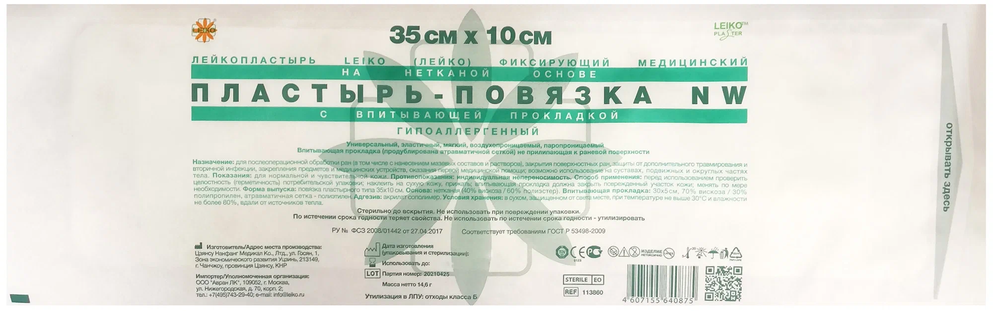 Leiko NW Повязка на рану пластырного типа, 10 см х 35 см, 1 шт, нетканая основа фото