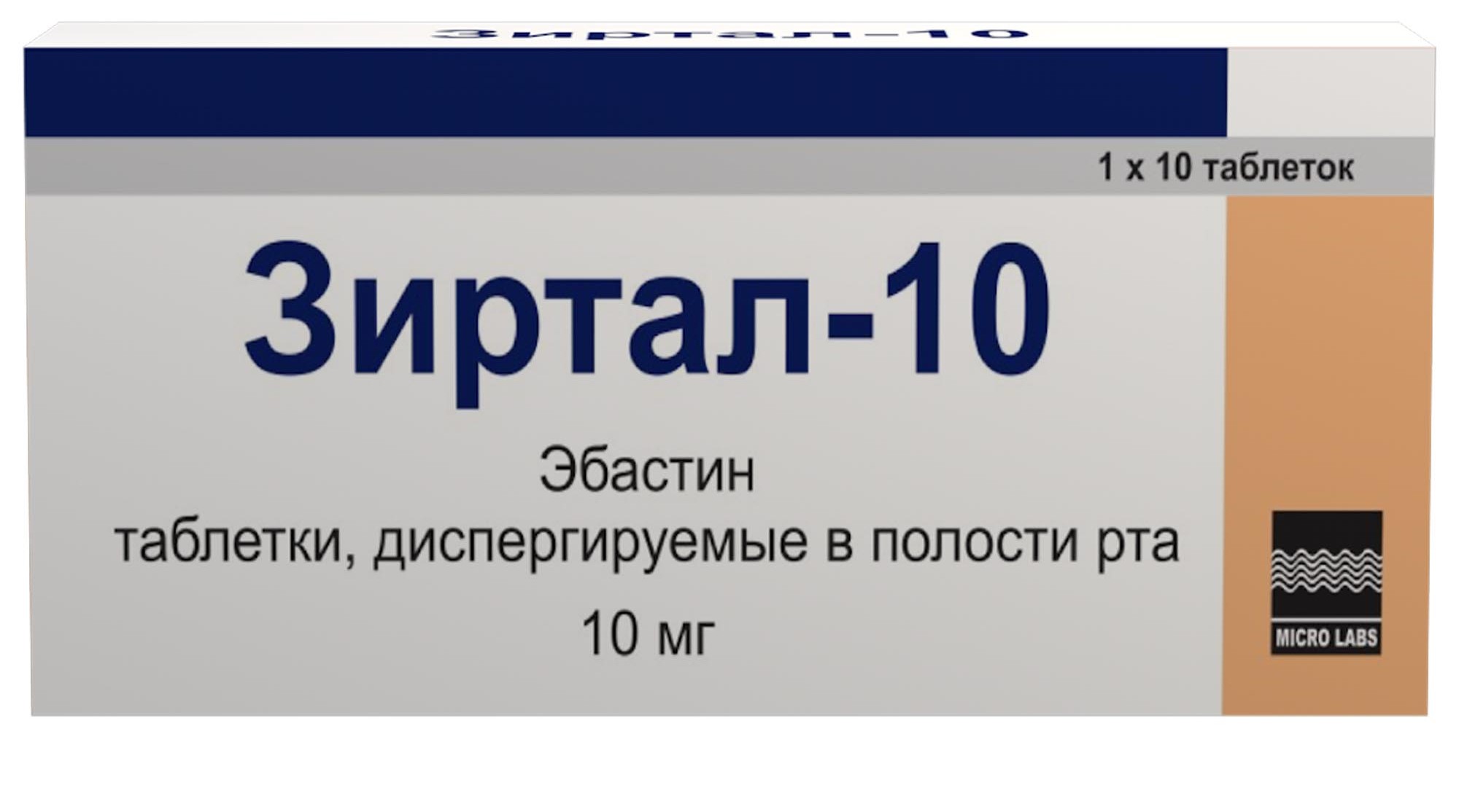 Зиртал-10, 10 мг, таблетки, диспергируемые в полости рта, 10 шт. фото