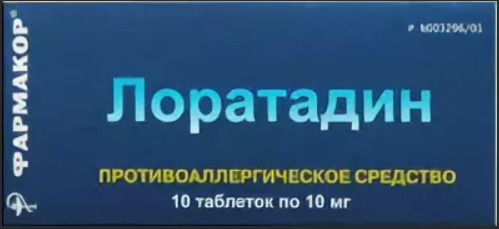 Лоратадин, 10 мг, таблетки, 10 шт. фото