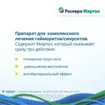 Респеро Миртол, 120 мг, капсулы, 20 шт. фото 2