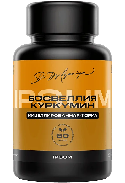 Ipsum Мицеллированная Босвеллия с Куркумином, капсулы, 60 шт. фото