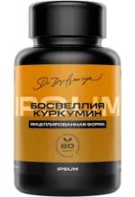 Ipsum Мицеллированная Босвеллия с Куркумином, капсулы, 60 шт. фото 