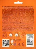 Holly Polly Маска тканевая для лица на кремовой основе, маска, 22 г, 1 шт, с медом и манго фото 2