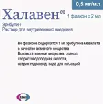 Халавен, 0.5 мг/мл, раствор для внутривенного введения, 2 мл, 1 шт. фото