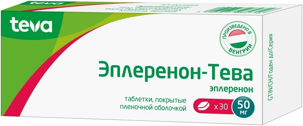 Эплеренон-Тева, 50 мг, таблетки, покрытые пленочной оболочкой, 30 шт. фото