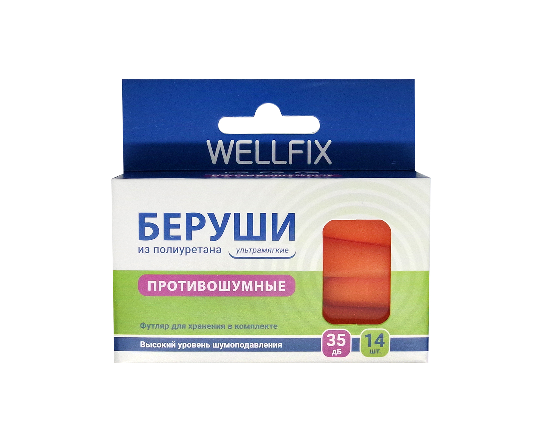 Wellfix Беруши полиуретановые, 14 шт, с футляром фото