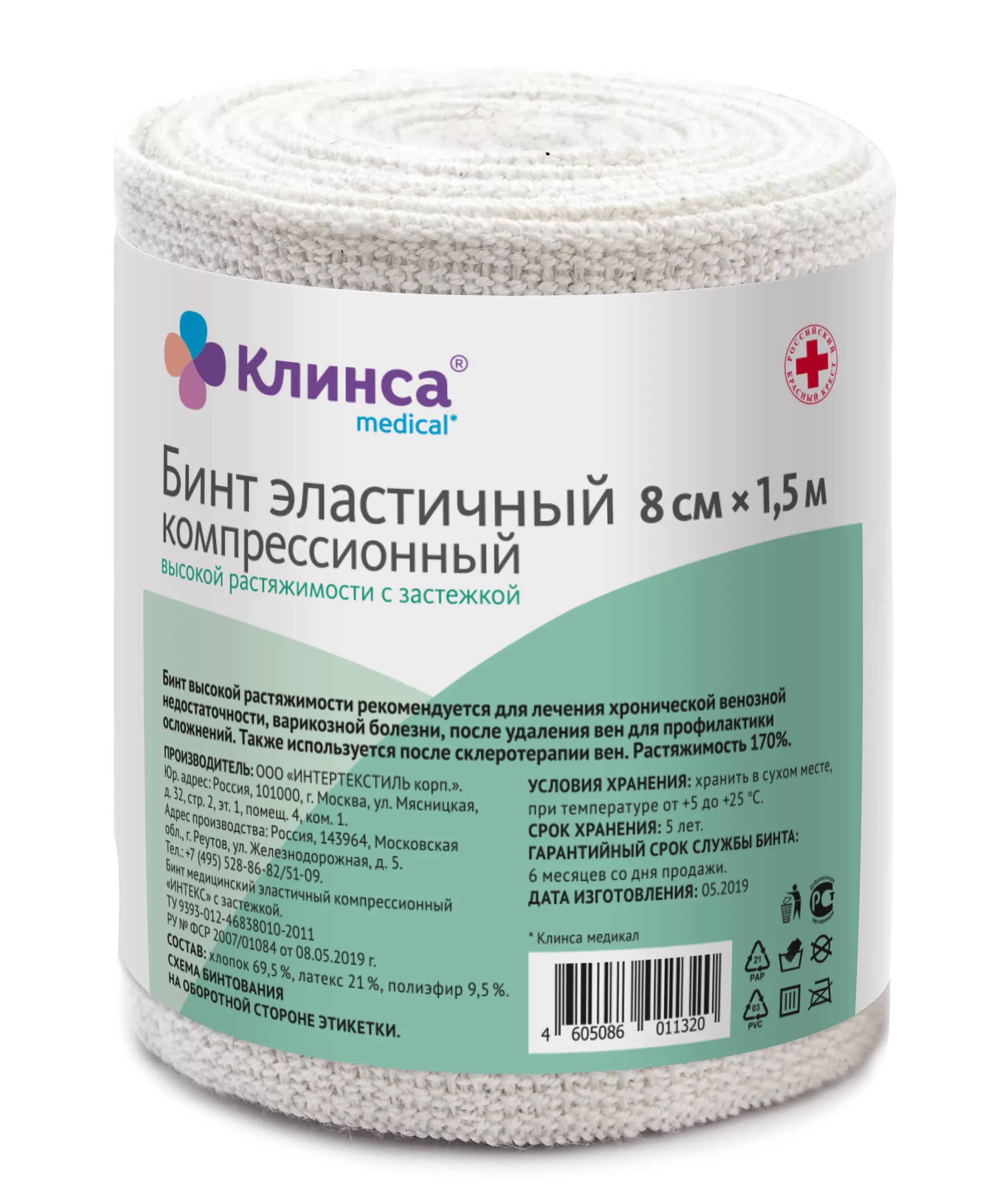 Клинса Бинт эластичный компрессионный, 8 см х 1.5 м, 1 шт, высокой растяжимости фото