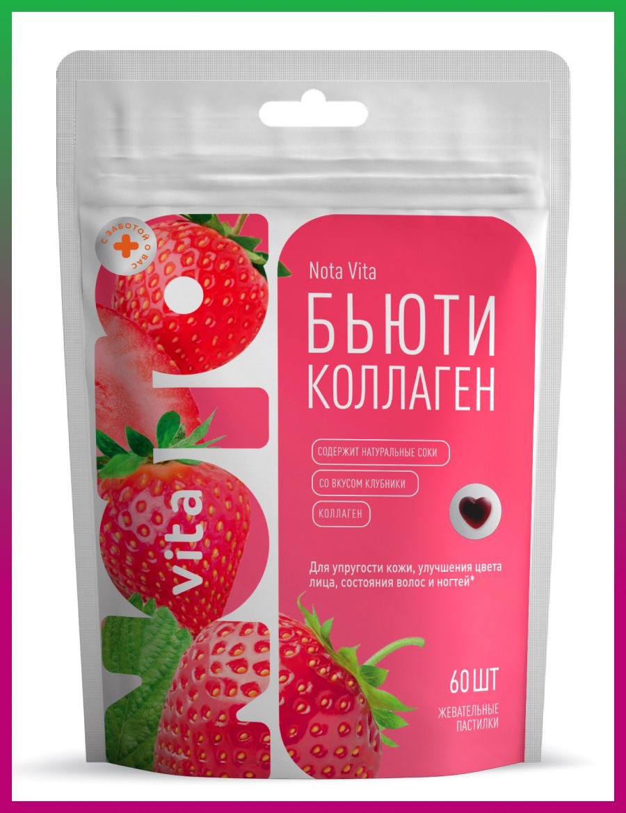 Nota Vita Бьюти коллаген, пастилки жевательные, 60 шт. фото