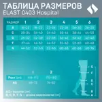 Tonus Elast Hospital Чулки компрессионные антиэмболические, 1 класс компрессии, р. 4, пара, 1 шт, белого цвета, рост 158-170 см, арт. 0403 фото 3