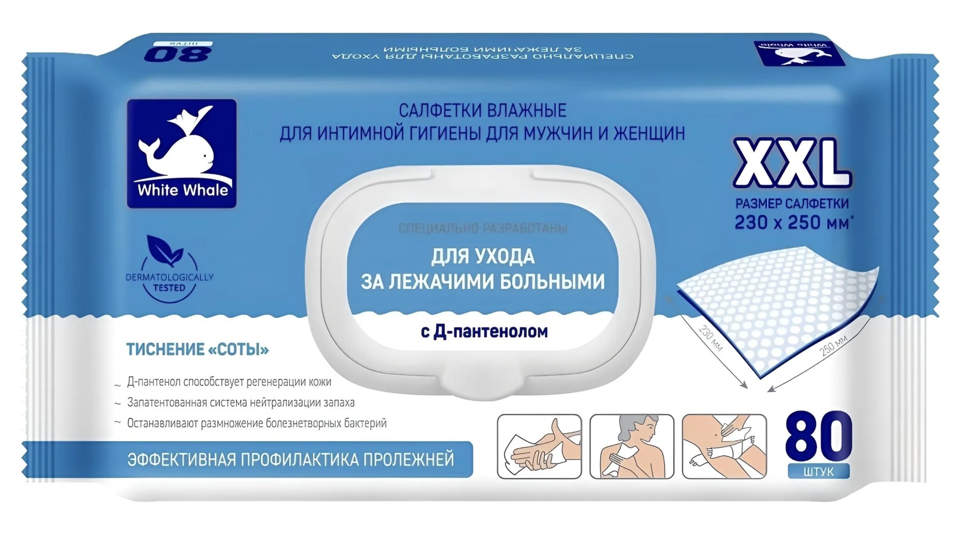 White Whale Салфетки влажные для ухода за лежачими больными, салфетки влажные, 80 шт, для интимной гигиены мужчин и женщин фото