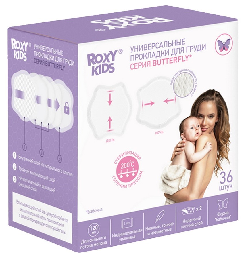 Roxy-kids Прокладки впитывающие для груди Butterfly, 36 шт. фото