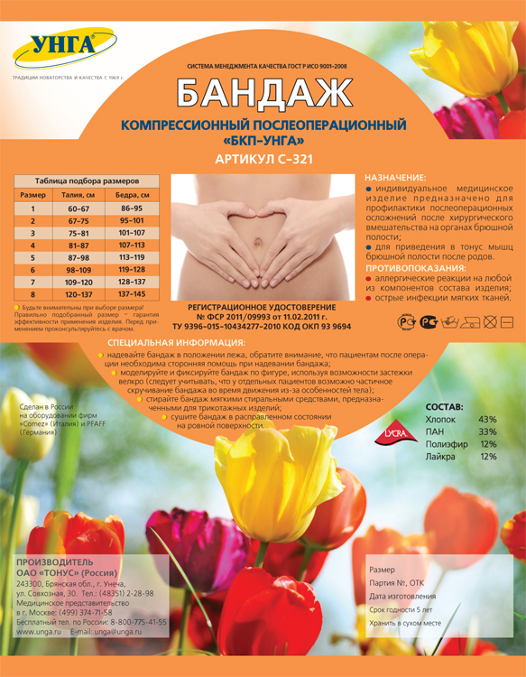 Унга Супер Бандаж компрессионный послеоперационный, р. 3, 1 шт, цвет в ассортименте, арт. С-321, трикотажно-эластичный фото