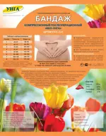 Унга Супер Бандаж компрессионный послеоперационный, р. 3, 1 шт, цвет в ассортименте, арт. С-321, трикотажно-эластичный фото