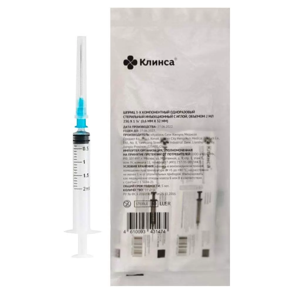 Клинса Шприц 3-х компонентный одноразовый стерильный, 2 мл, шприц в комплекте с иглой, 10 шт, 23G (0.6х32) фото