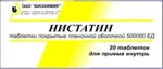 Нистатин, 500000 ЕД, таблетки, покрытые пленочной оболочкой, 20 шт. фото